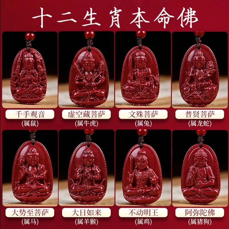 含辰砂工艺品高含量朱砂辰砂紫金砂【十二生肖八大守护本命佛】吊坠