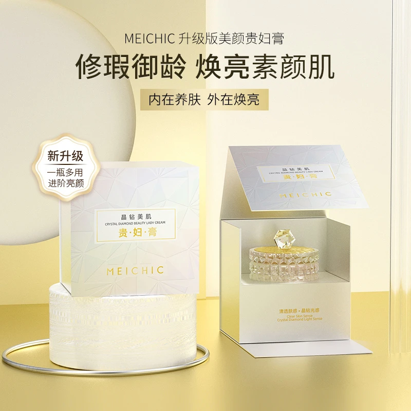 【新号福利】MEICHIC晶钻美肌贵妇膏-养肤贵妇膏-保湿肤感