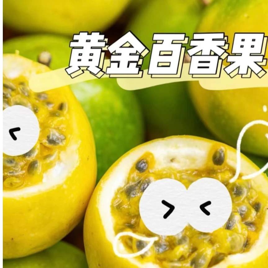 惠邻邻高原百香果中小果