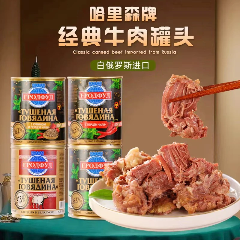 白俄罗斯进口牛肉罐头即食大块肉速食下酒菜野餐红烧煲汤