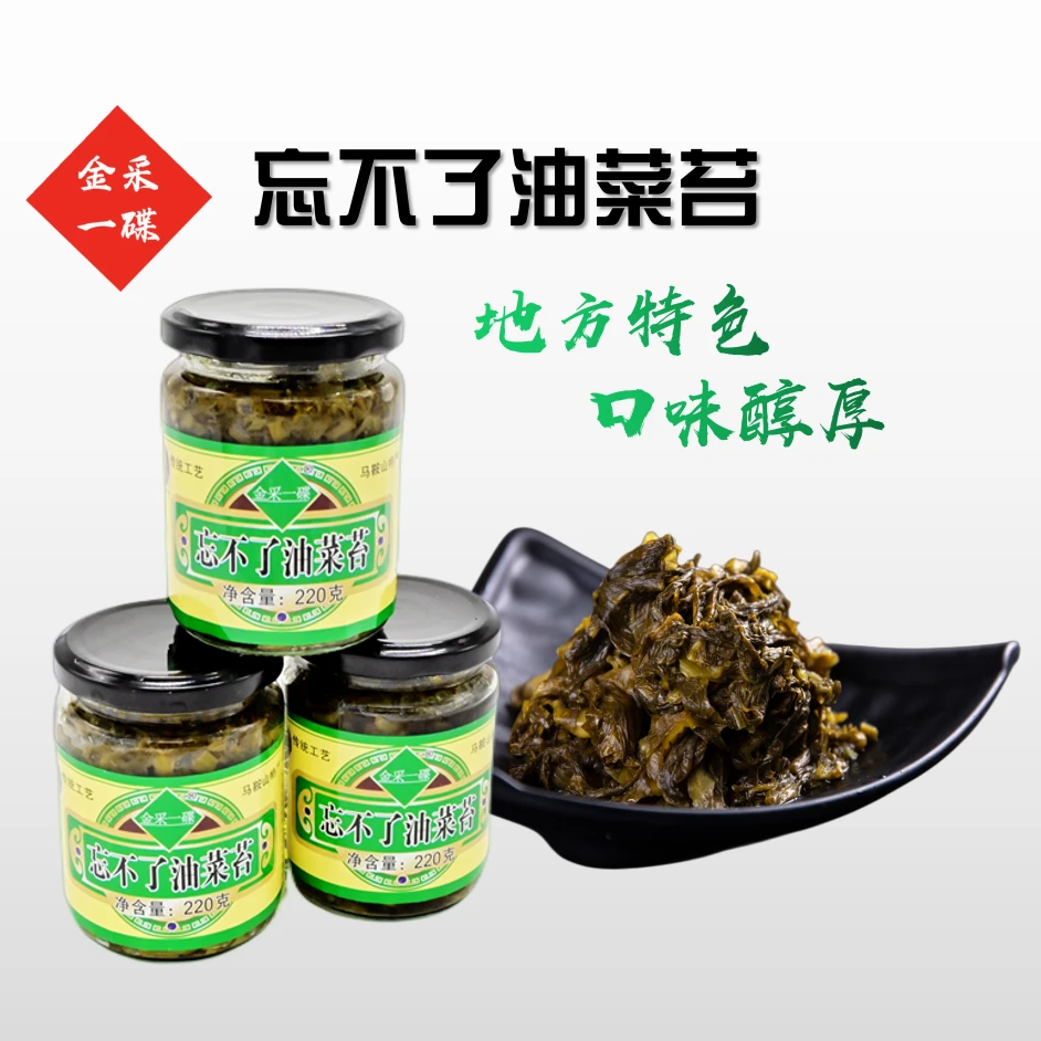 金采一碟【临期特价 】忘不了油菜苔安徽马鞍山特产