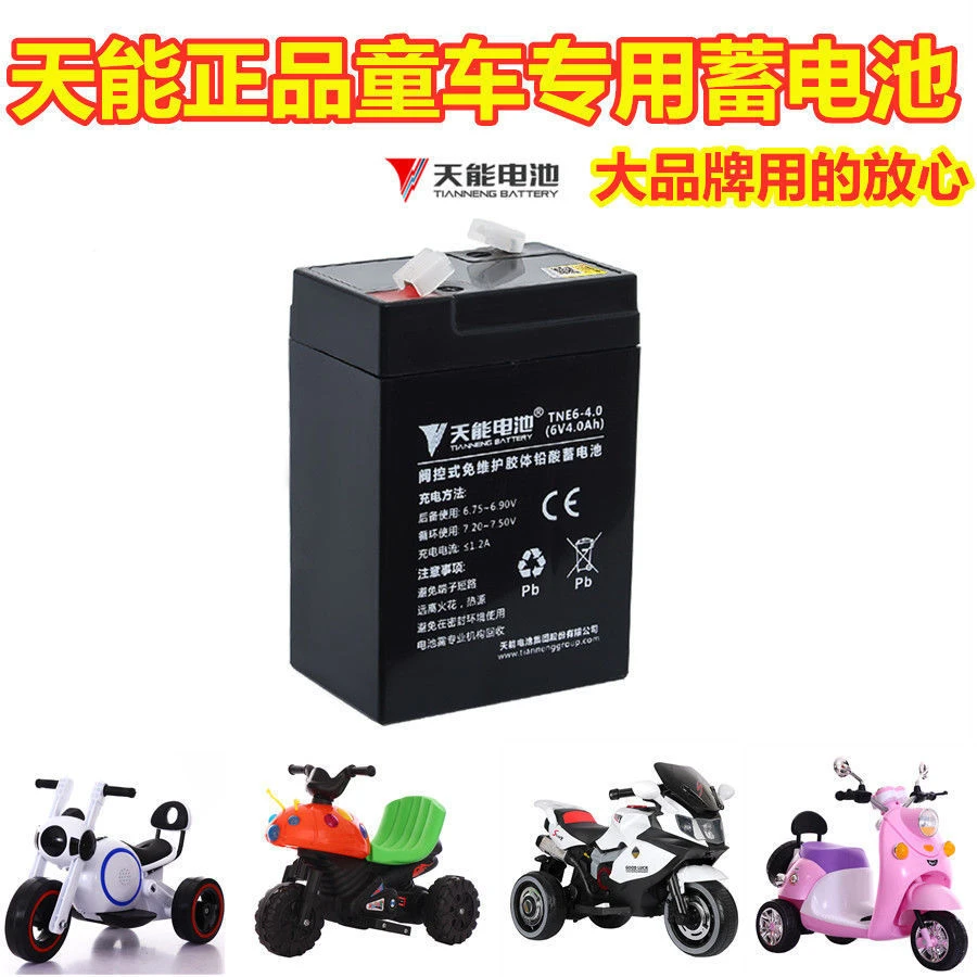 6V4a4.5a5a玩具车四轮摩托汽车儿童电动四轮车6伏蓄电池童车电瓶