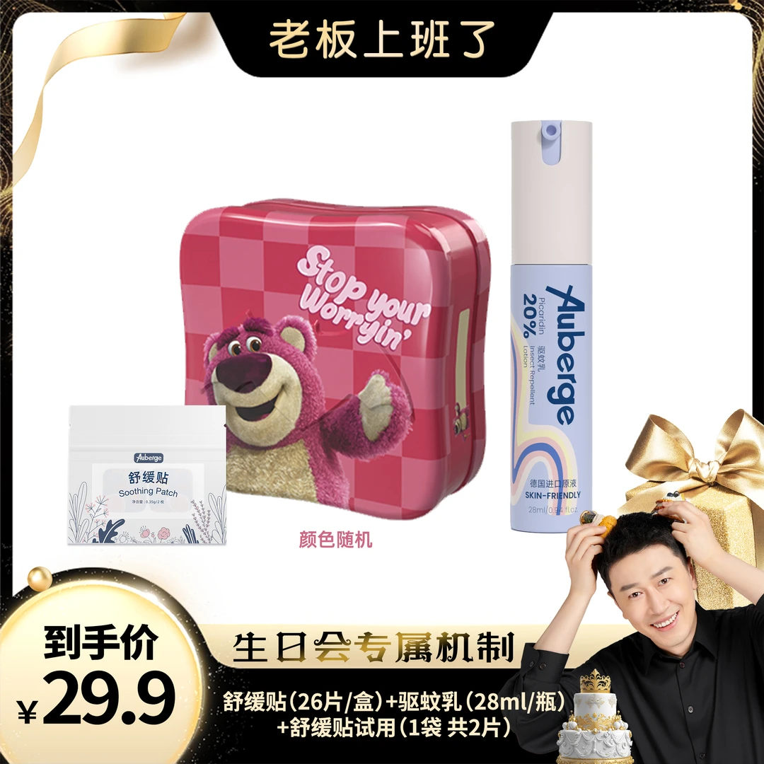 【清凉舒叮 舒缓泛红】法国艾比Auberge 舒缓贴迪士尼清凉舒缓贴