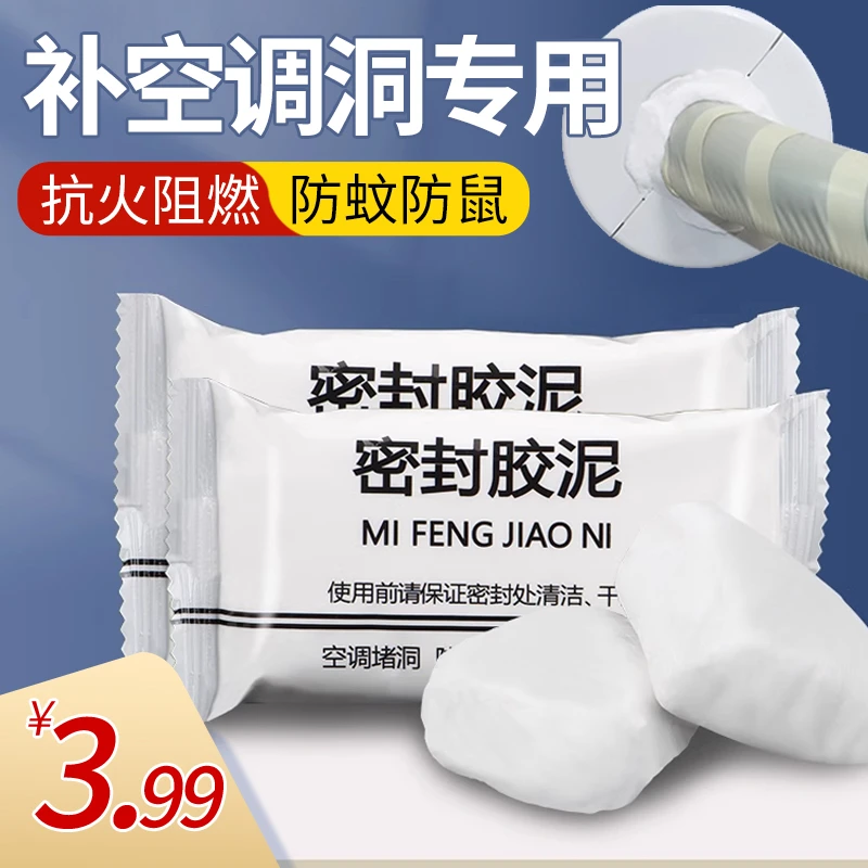 【9.99/20包 填洞专用】墙洞堵塞空调孔密封胶泥防霉防虫堵洞神器KJ