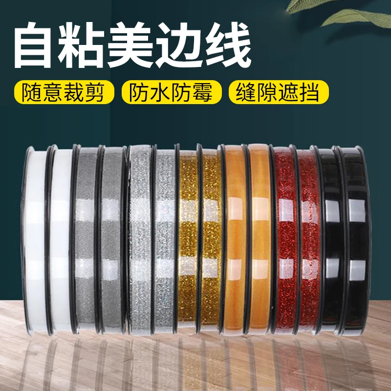 【自带背胶 多色可选】台面美边条防霉自粘装饰线条背景墙美缝贴HT