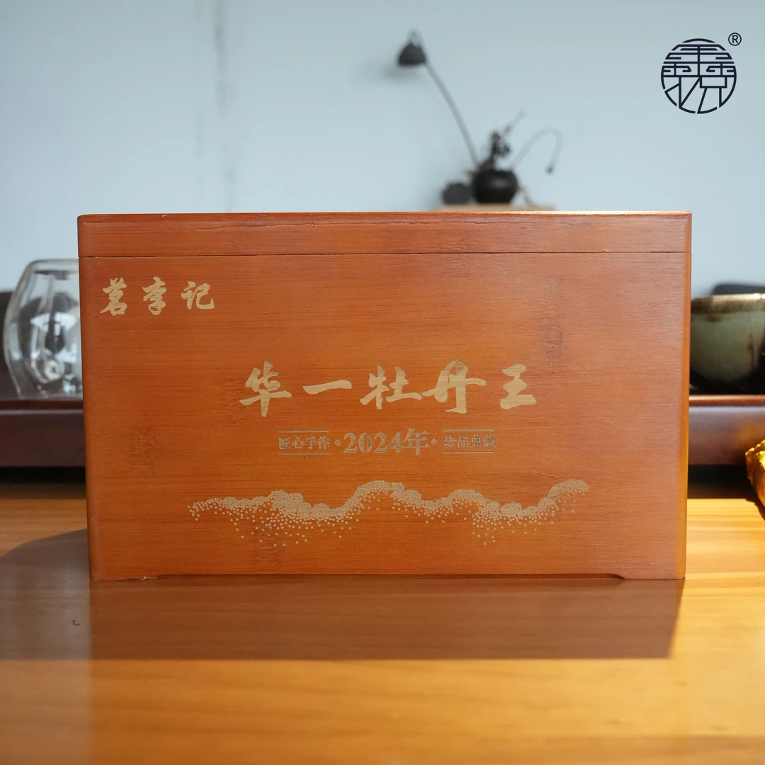 【鑫说】福鼎白茶---茗李记 2024纯华一牡丹王 礼盒装