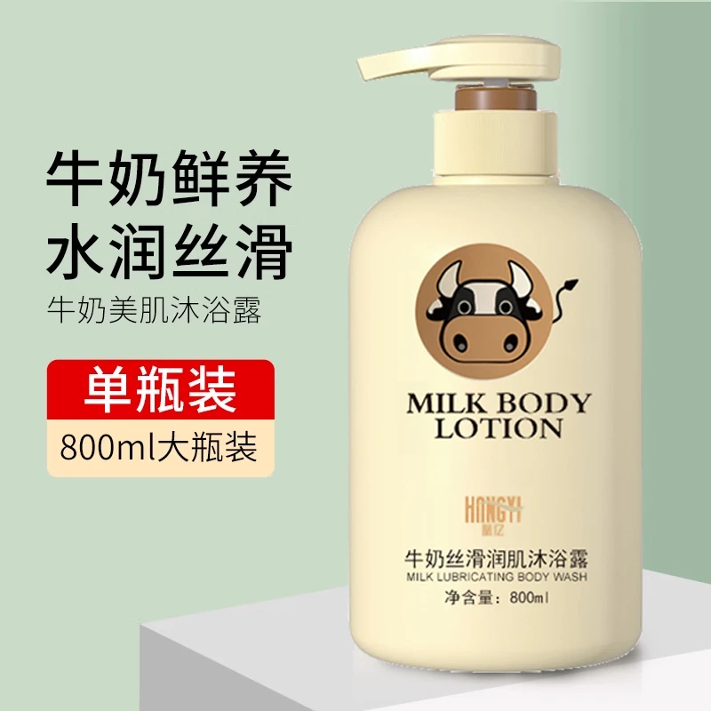 牛奶润滑美肌沐浴露大容量留香家庭装清洁补水滋润柔肤嫩肤润肤