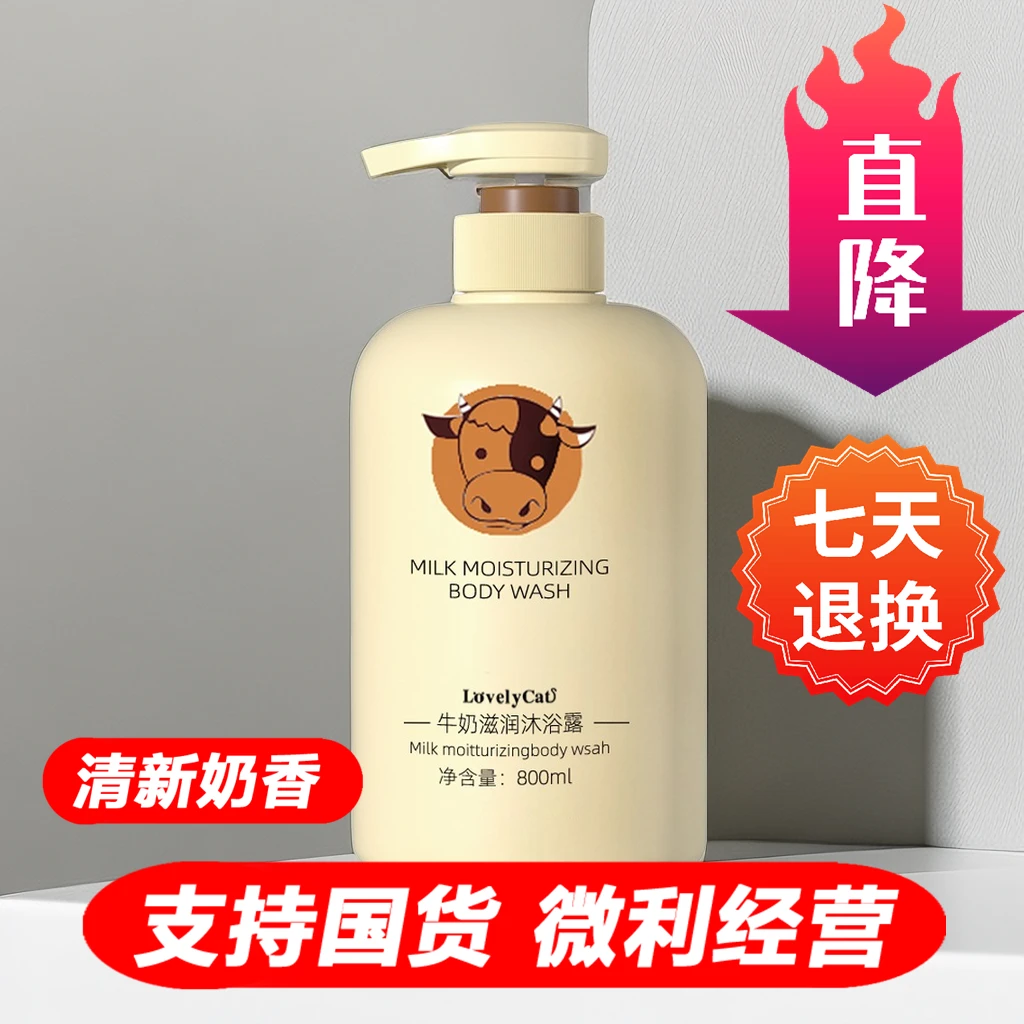 牛奶润滑美肌沐浴露沐浴乳冲凉液家庭超大瓶装800ml