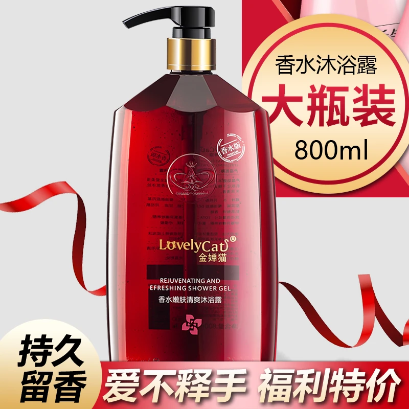 【超好闻】香水版沐浴露800ml持久留香滋润香氛嫩肤保湿