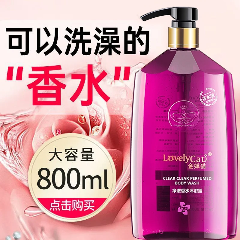 【超好闻】香水版沐浴露800ml持久留香滋润香氛嫩肤保湿水嫩