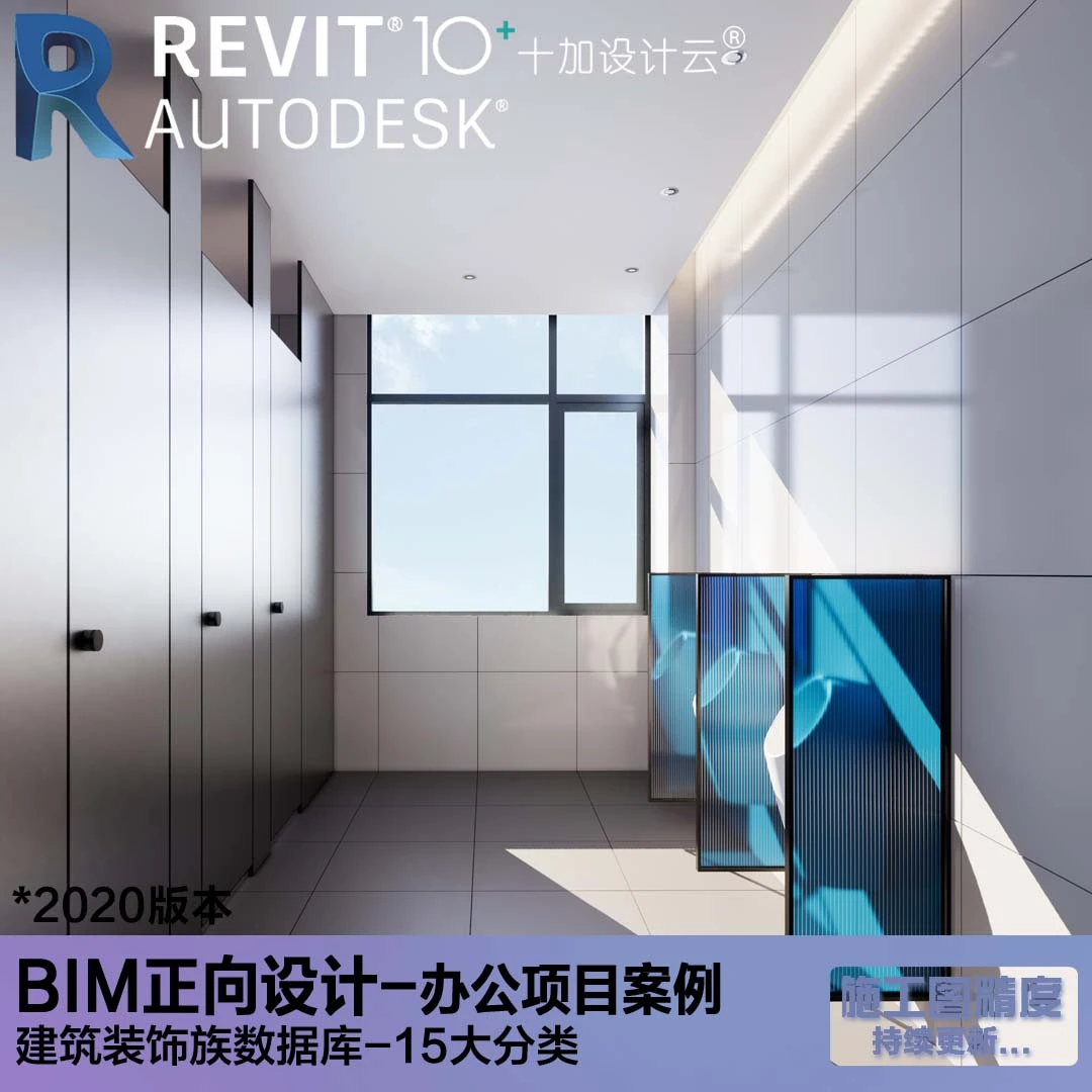 BIM模型办公楼洗手间1-2020版项目Revit建模建筑装饰室内正向设计