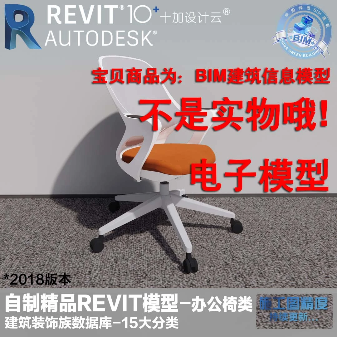 Revit族办公座椅9-2018版室内设计BIM模型正向设计素材资料建模