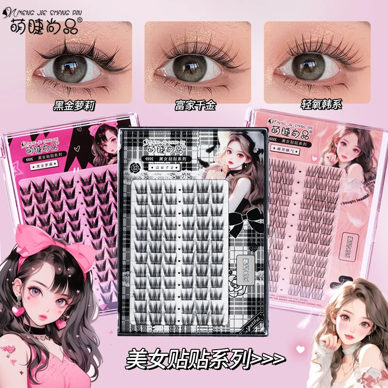 韩系女团免胶假睫毛！萌睫尚品黑金甜辣风免卸睫毛分段式细梗新手