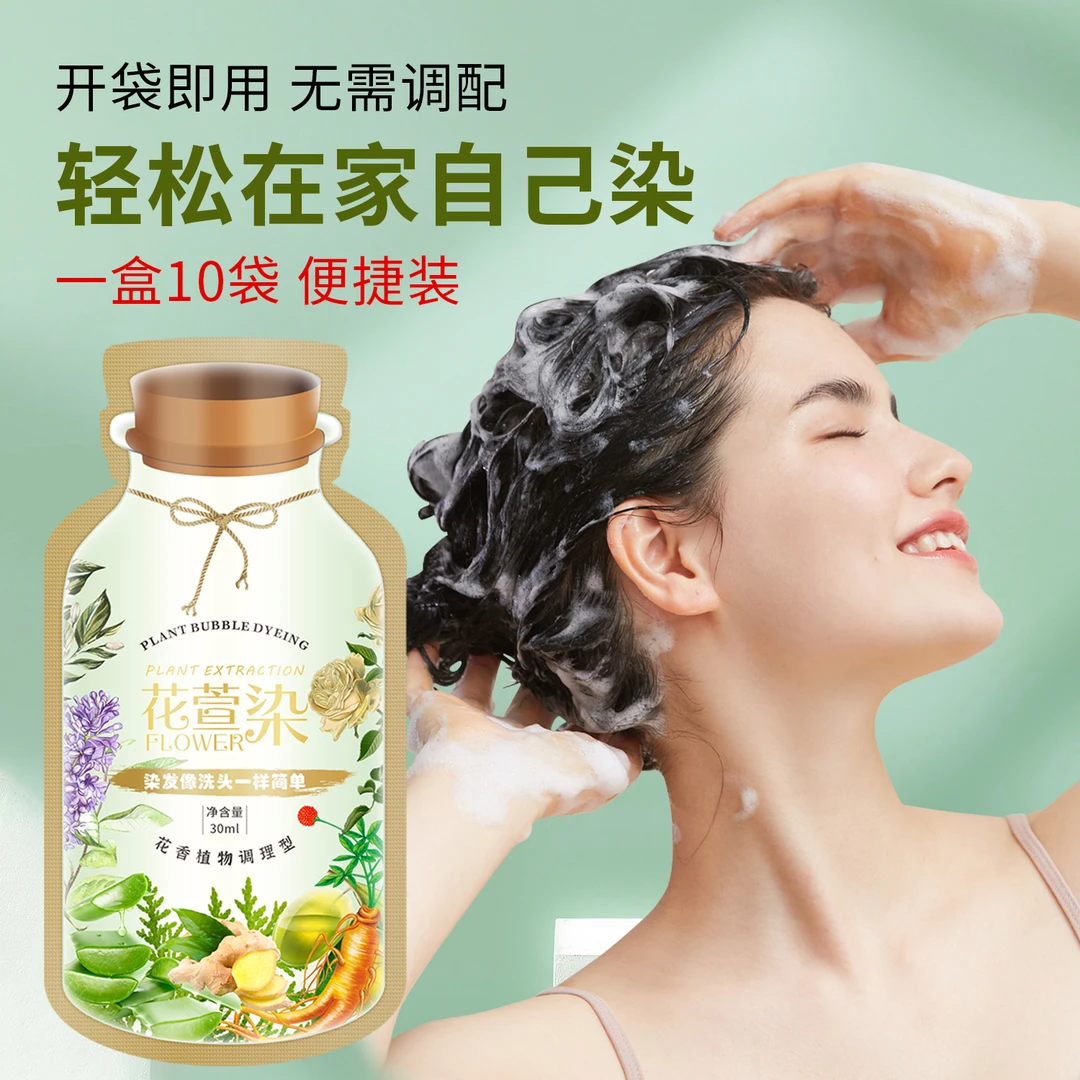 【袋装十小包】美飘思泡沫泡泡染发剂家庭控油蓬松在家染发盖白发