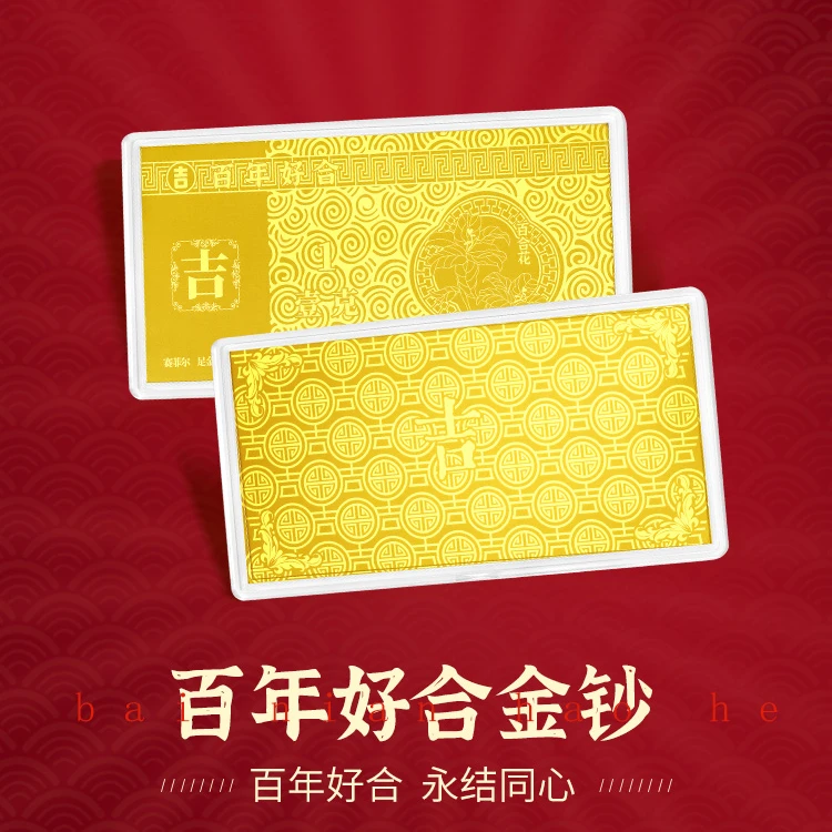 【投资金】足金999百年好合金钞吉字金条投资金结婚DDC44120003