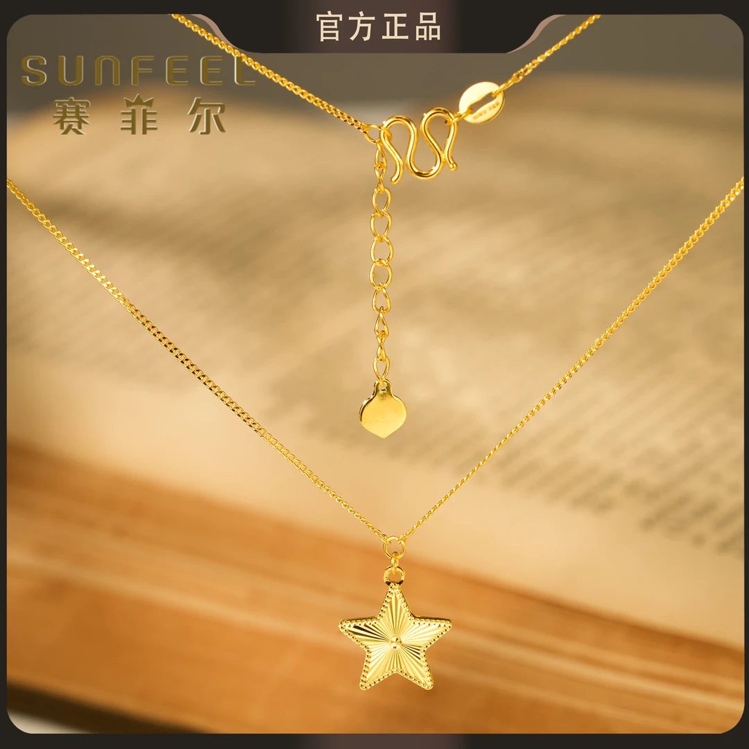 赛菲尔5G精品足金999五角星星黄金套链节日送礼女友5GTS0430020