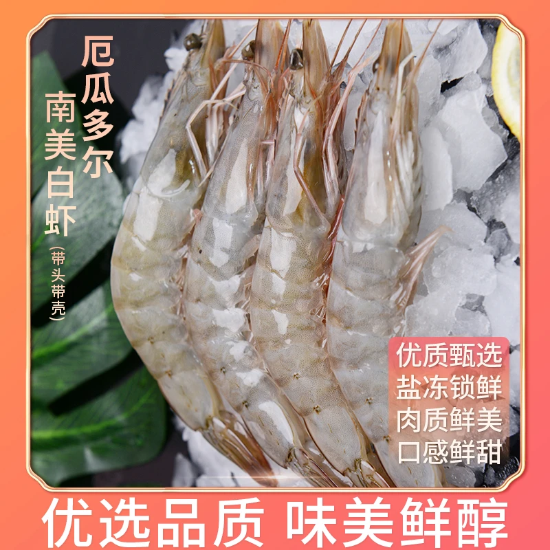 厄瓜多尔南美白虾【2030】规格新鲜速冻肉质紧实1.65KG/盒