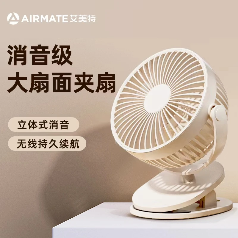 艾美特夹式小风扇学生宿舍usb充电夹扇迷你便携式婴儿车办公桌面