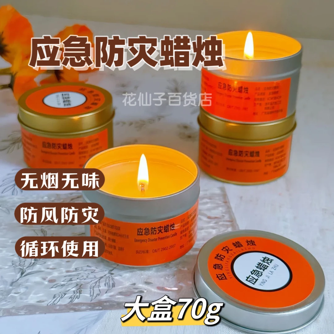 抢！【买1送1】70g蜡烛停电紧急家用照明户外持久留香装备用品