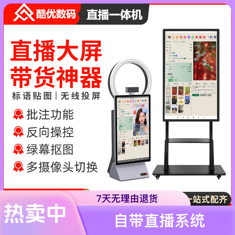 直播大屏一体机触摸显示器手机无线投屏桌面补光灯多功能直播设备