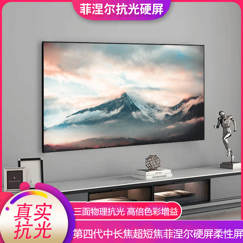 包安装第四代菲涅尔抗光硬屏柔性屏家用高清中长焦短焦激光投影仪