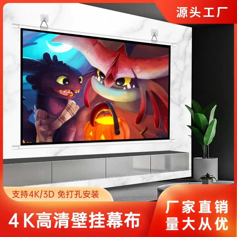 免打孔投影布家用幕布投影仪壁挂投影机屏幕布高清4K办公抗光幕布