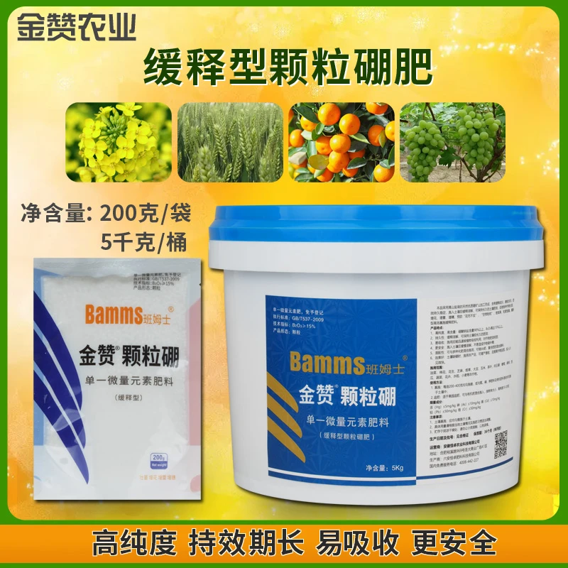 【金赞农选】颗粒硼缓释型微量元素果树蔬菜花卉小麦油菜农业作物用
