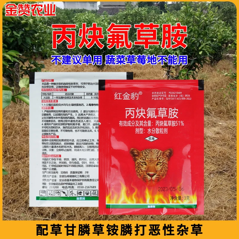 红金豹51%丙炔氟草胺除草剂搭配草甘膦草铵膦用效果更好用药