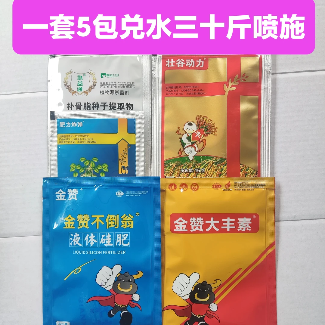 【金赞农选】水稻田技术方案杀菌防病营养调节水稻纹枯病稻瘟病