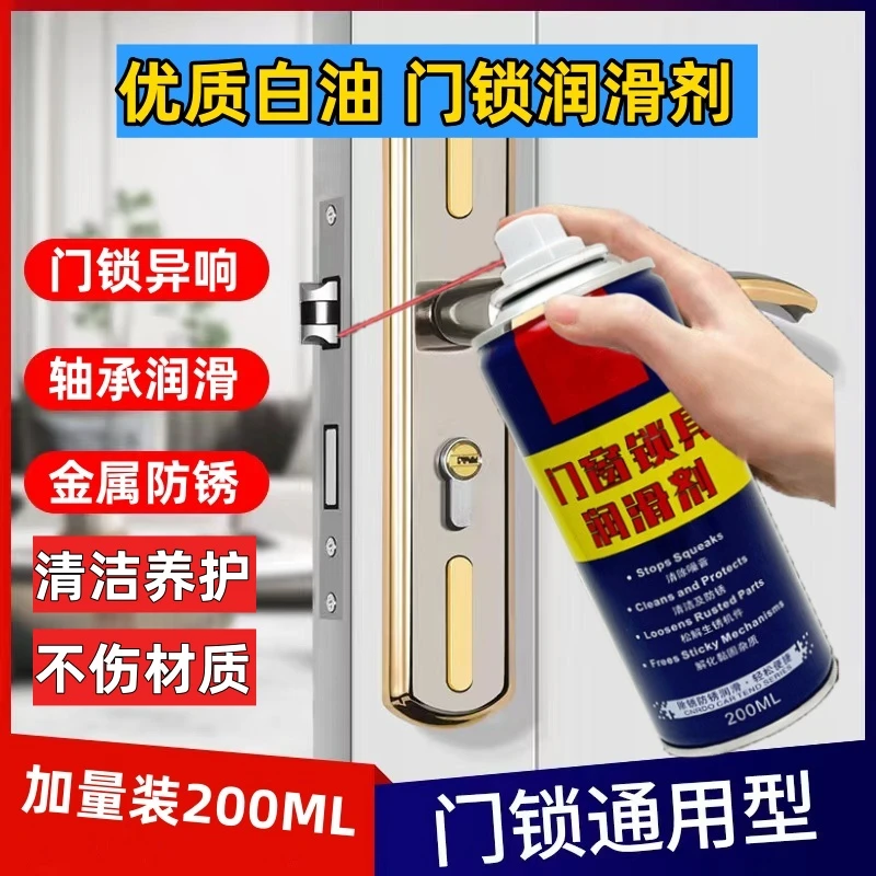 【加量装200ML】门窗锁具润滑剂消除异响门锁轴承专用润滑油喷雾618