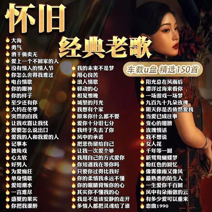 国语经典老歌车载u盘原唱浪漫7080后经典怀旧歌曲mp3无损音乐u盘
