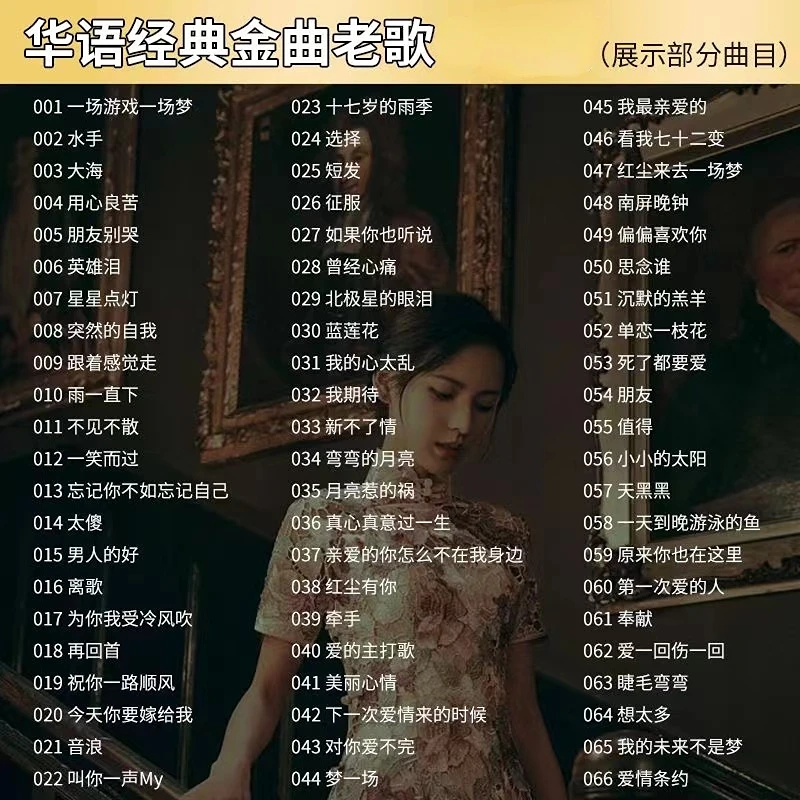 2024爆火经典老歌车载u盘怀旧8090一人一首成名曲国语原声无损u盘