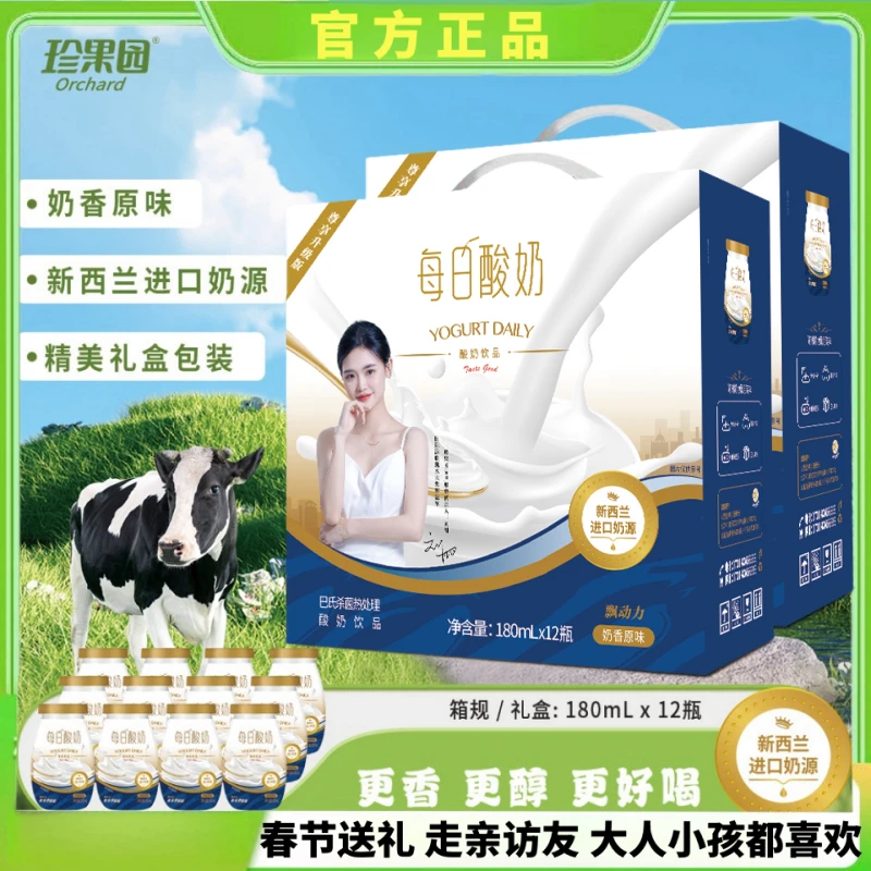 新日期 每日酸奶原味草莓黄桃味酸奶饮品饮料春节礼盒180ml*12瓶