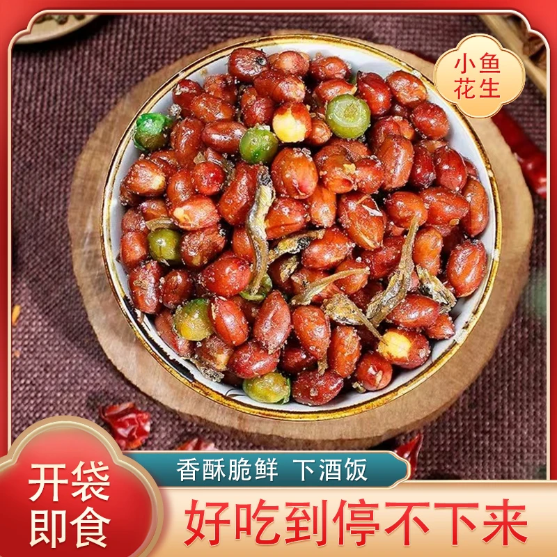 小鱼花生油炸花生米商用延边下酒菜零食小吃开袋即食干货熟食美味