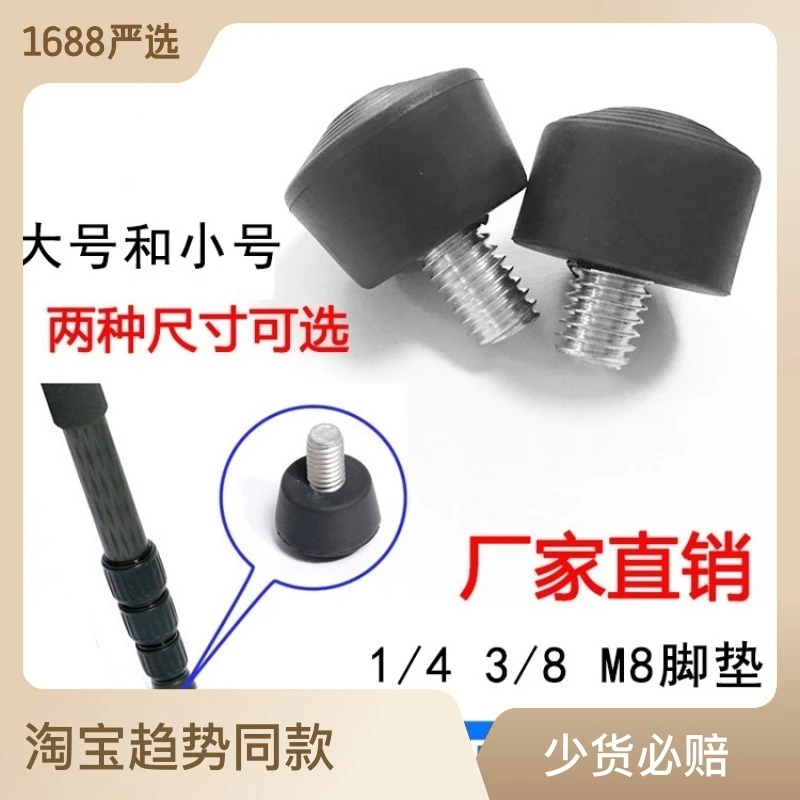 单反相机三脚架塑胶脚垫英制螺丝独脚架支架脚钉摄影器材配件