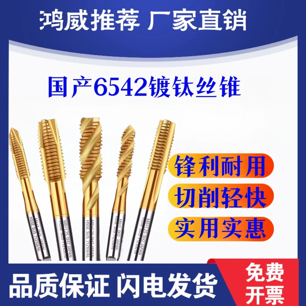 镀钛机用丝锥丝攻螺旋先端手用不锈钢攻丝m3m4m5m6m8m10m12m14M1