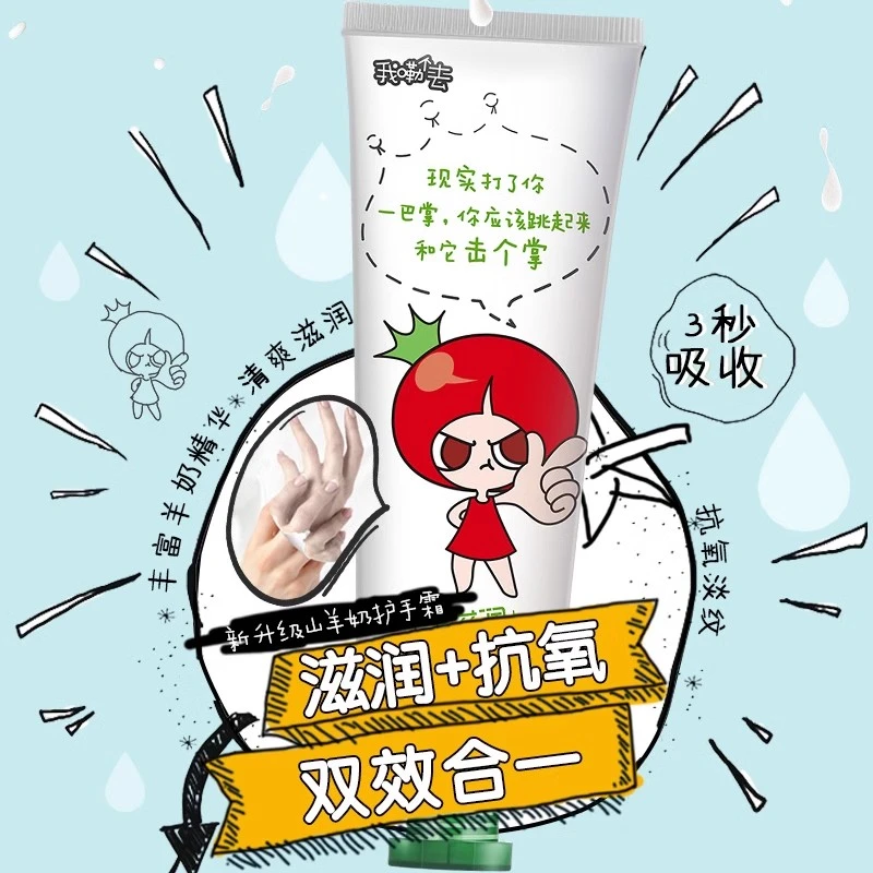 番茄派山羊奶护手霜保湿补水嫩肤清爽护理香氛养护抗氧嫩白防冻