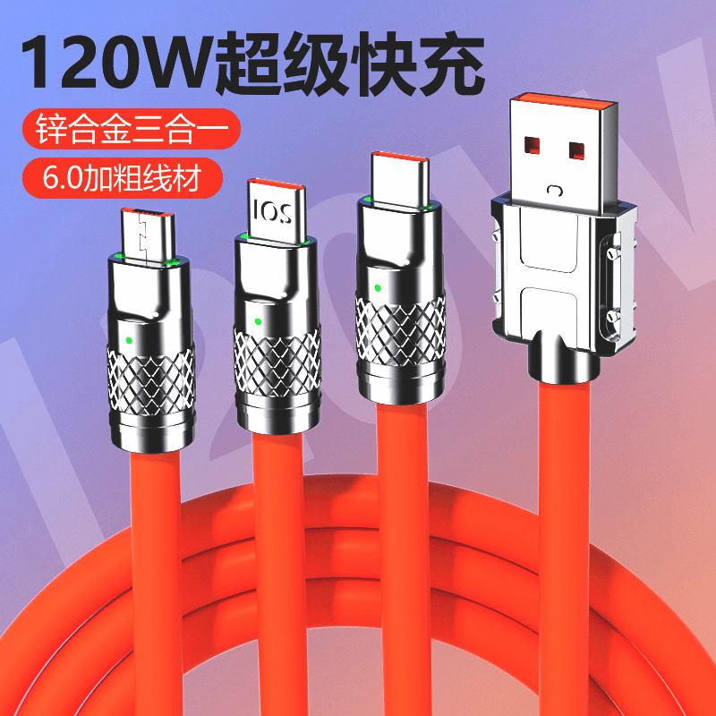 【KUH】一拖三超级快充数据线充电线加粗加长硅胶充电线