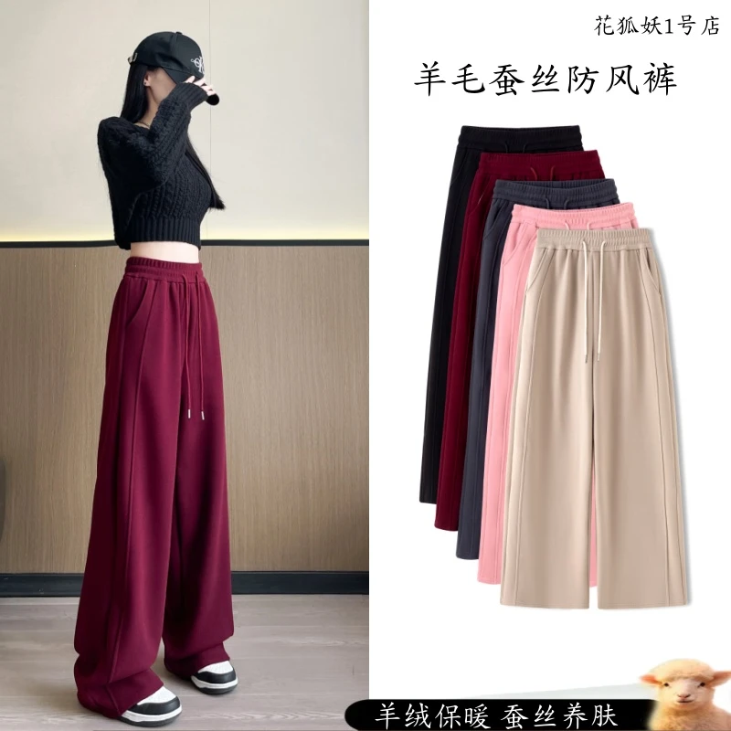 【专柜奢品】桑蚕 丝羊 绒防风裤2024新款女士高腰显瘦休闲阔腿裤