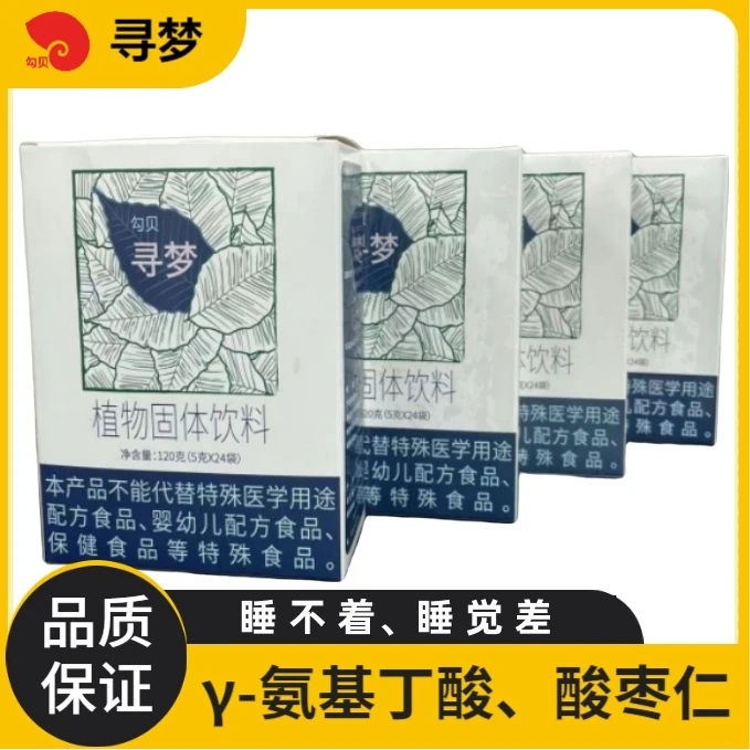 睡不着、睡觉差、酸枣仁、γ-氨基丁酸、、品质保证植物固体饮料