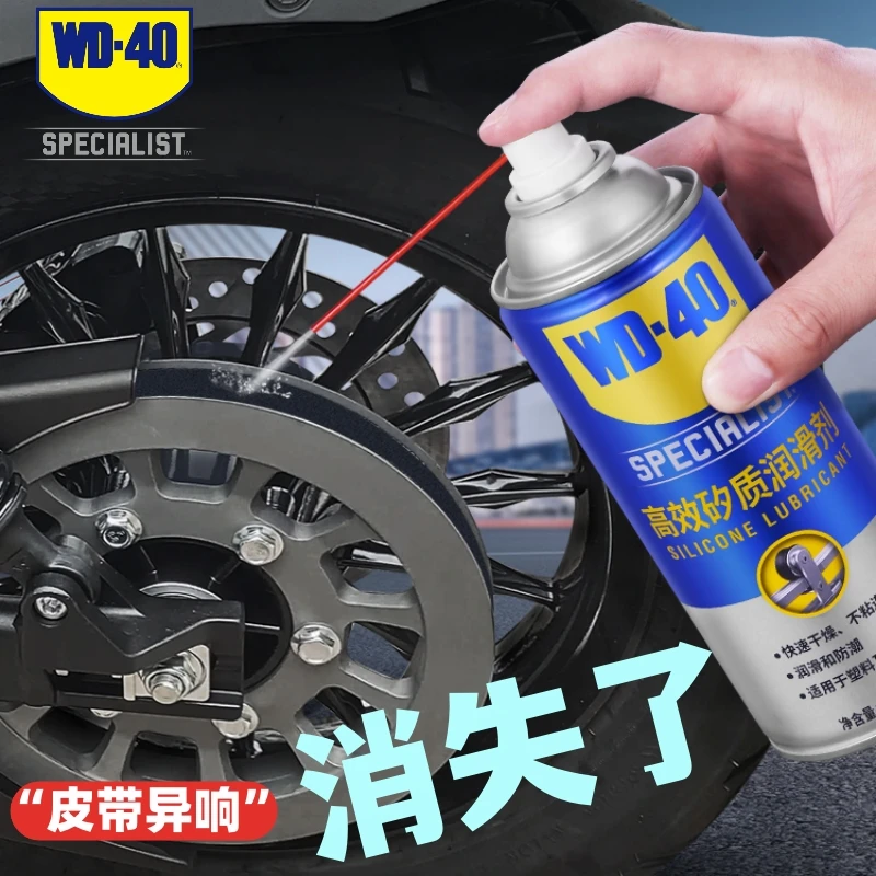 奔达哈雷适用WD-40皮带养护异响消除塑料养护专享高效矽质润滑剂