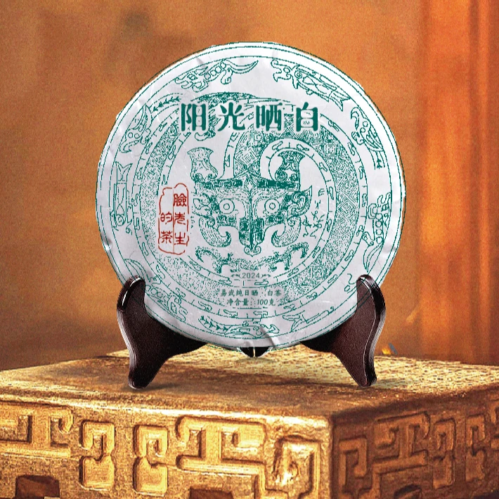 阳光晒白·普洱茶（白茶）