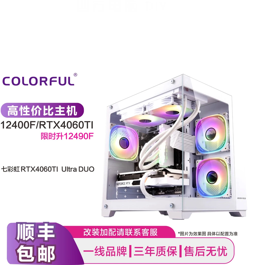 (双11)13400F+七彩虹4060TI 3A游戏电竞台式DIY黑色海景房主机2店