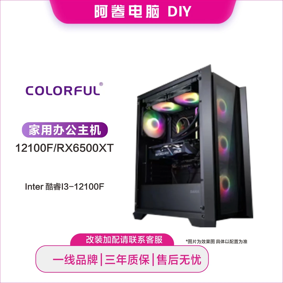 (卷王限量)12400F+RX6600吃鸡永劫3A腾讯全家桶办公家用电商电脑