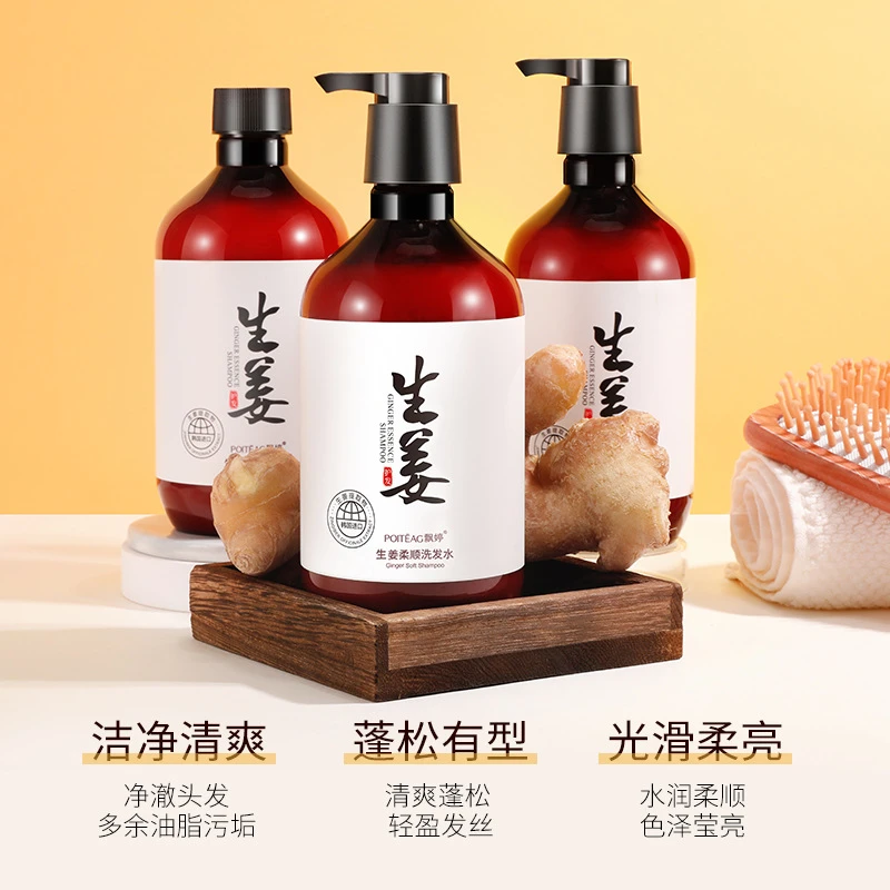 生姜洗发水护发 飘婷 洗发露香味香味留香洗头水