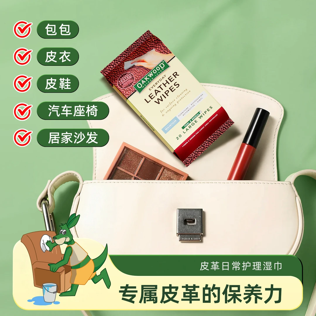OAKWOOD奥克伍德皮革护理湿巾真皮具沙发清洁剂高档擦包包保养