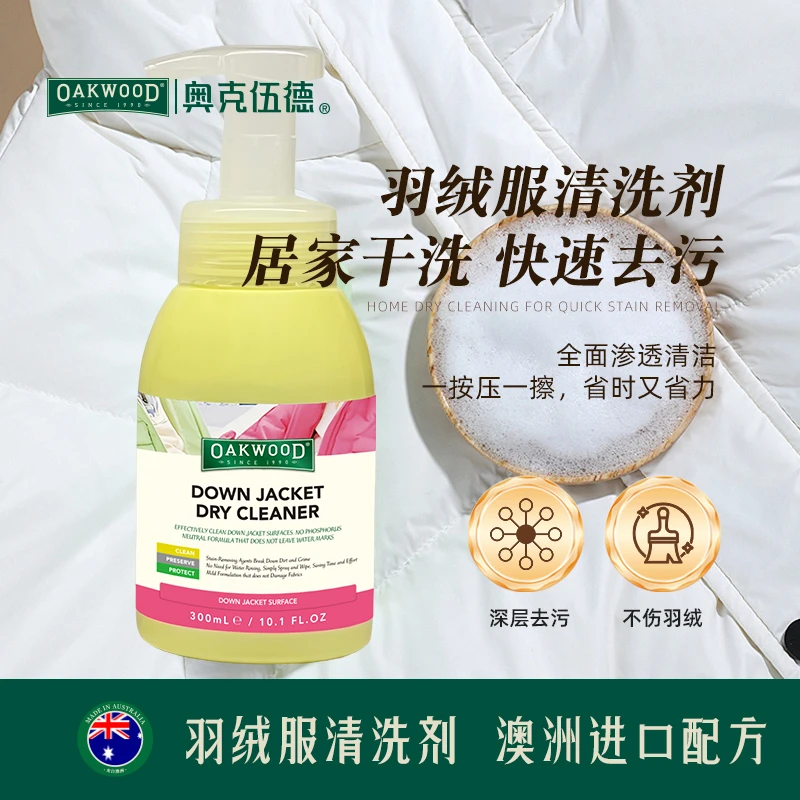 OAKWOOD澳洲羽绒服清洗剂免水干洗剂蓬松家用去油污渍专用清洁剂