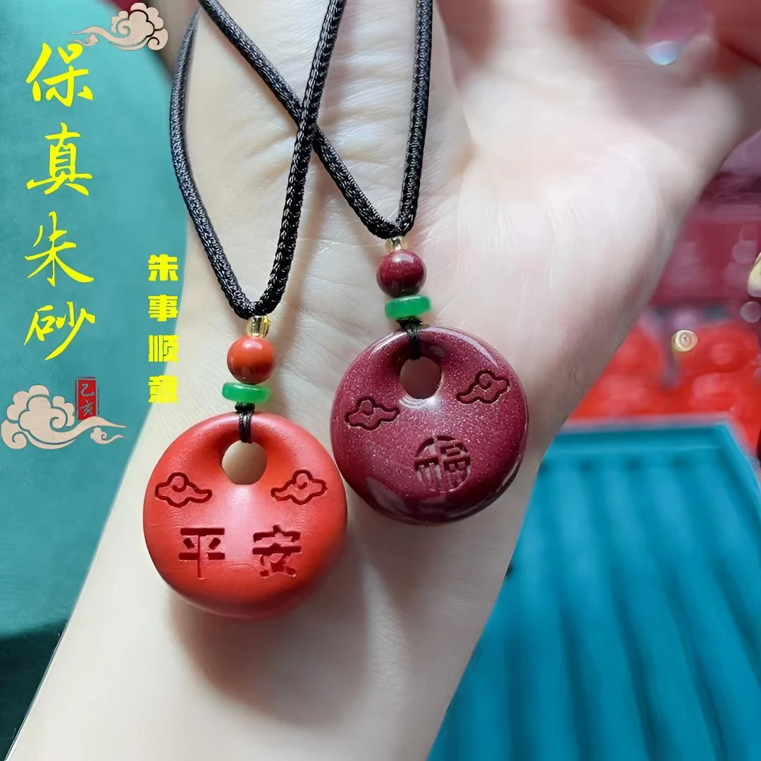 含辰砂工艺品保真天然朱砂高含量紫金砂护身符祥云平安扣男女款