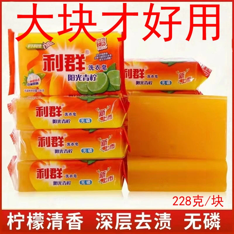 肥皂整箱批发厂家大块头阳光青柠洗衣皂利群透明228克内衣皂去污