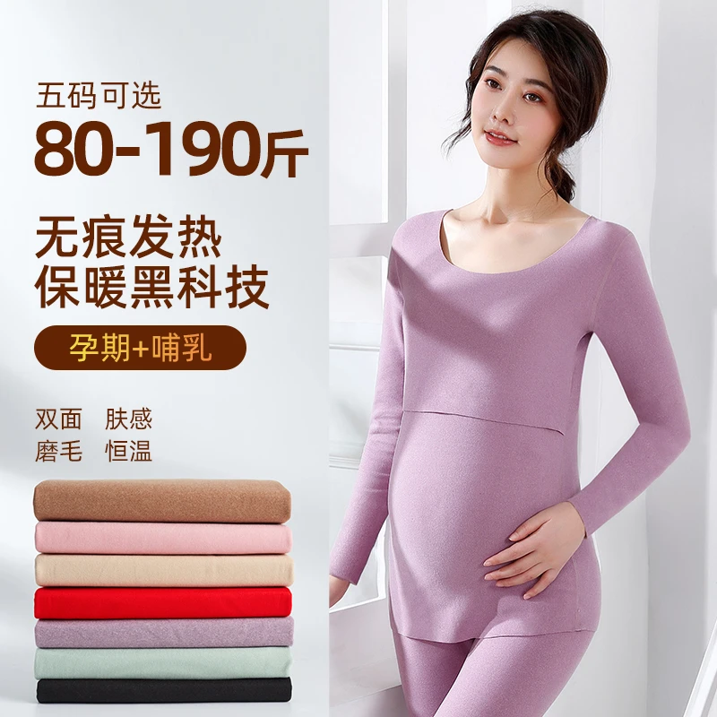 【哺乳套装上衣+裤子】孕妇秋衣秋裤套装秋冬保暖产后月子服睡衣